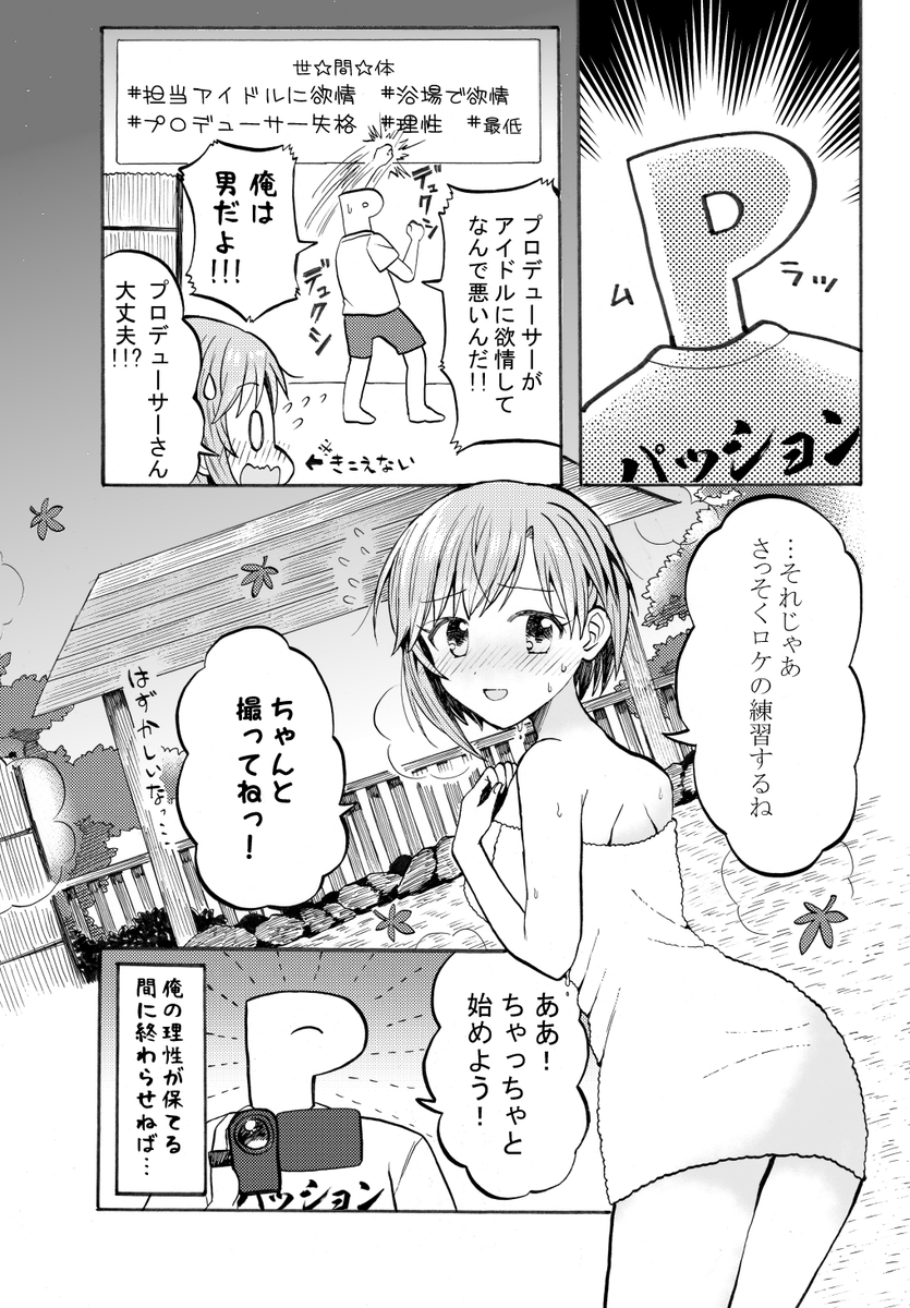 相葉夕美と温泉ロケ予行練習 