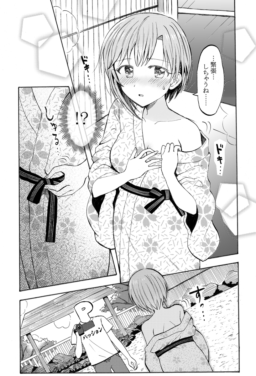 相葉夕美と温泉ロケ予行練習 