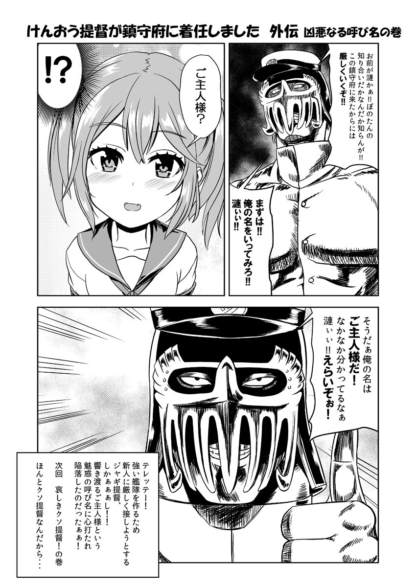 【艦これ漫画】漣ちゃんとジャギ提督 