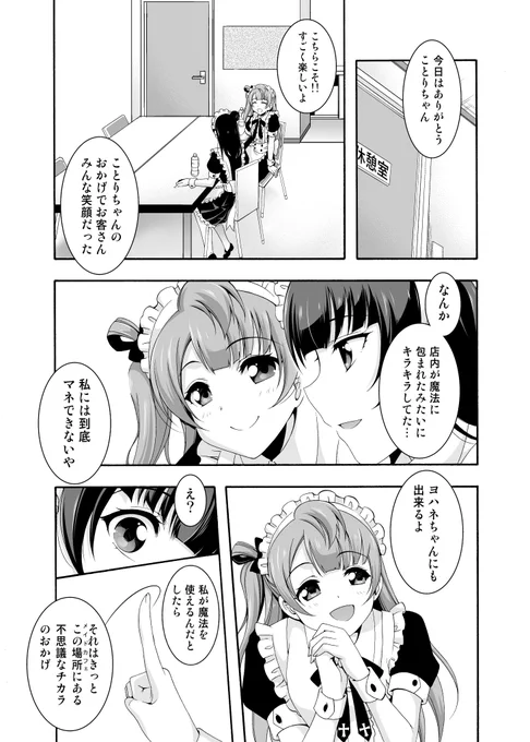 堕天使がメイドカフェをプロデュースした結果…③

【冬コミ新刊】
「天使と堕天使の冥土カフェへようこそ‼︎」は
12/30(月)西2ホール あ-36a MIX-ISM で頒布します!
#C97MIXISM 

【書店委託】
? https://t.co/lk1EaWXVgY

?  