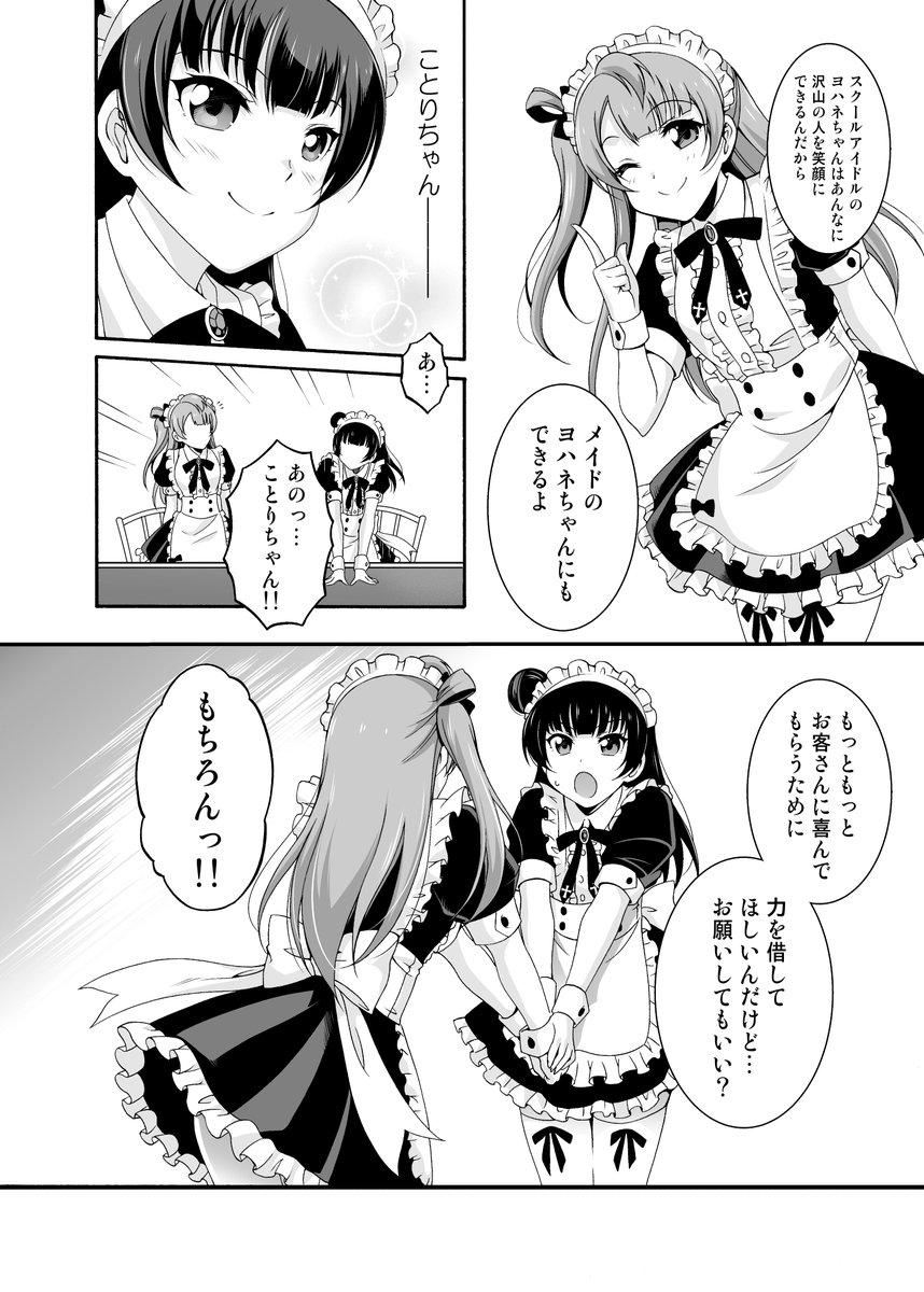 堕天使がメイドカフェをプロデュースした結果…③
【冬コミ新刊】
「天使と堕天使の冥土カフェへようこそ‼︎」は
12/30(月)西2ホール あ-36a MIX-ISM で頒布します!
#C97MIXISM
【書店委託】
? https://t.co/lk1EaWXVgY
?