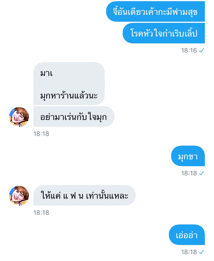 มุกบอกนะว่าให้เเค่ ’แ ฟ น’ ฮุฮุฮุฮุ