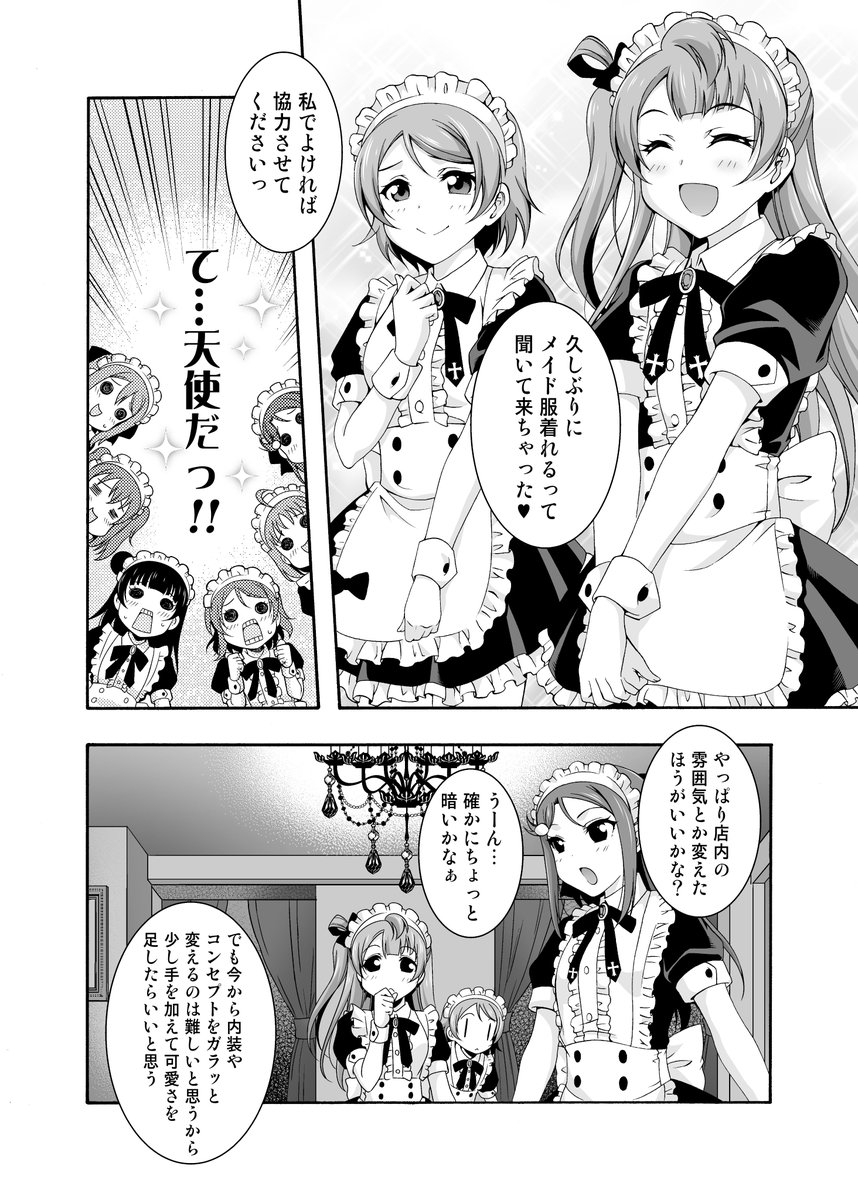 堕天使がメイドカフェをプロデュースした結果…② 