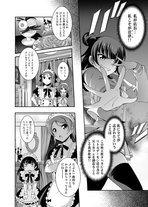 堕天使がメイドカフェをプロデュースした結果…② 