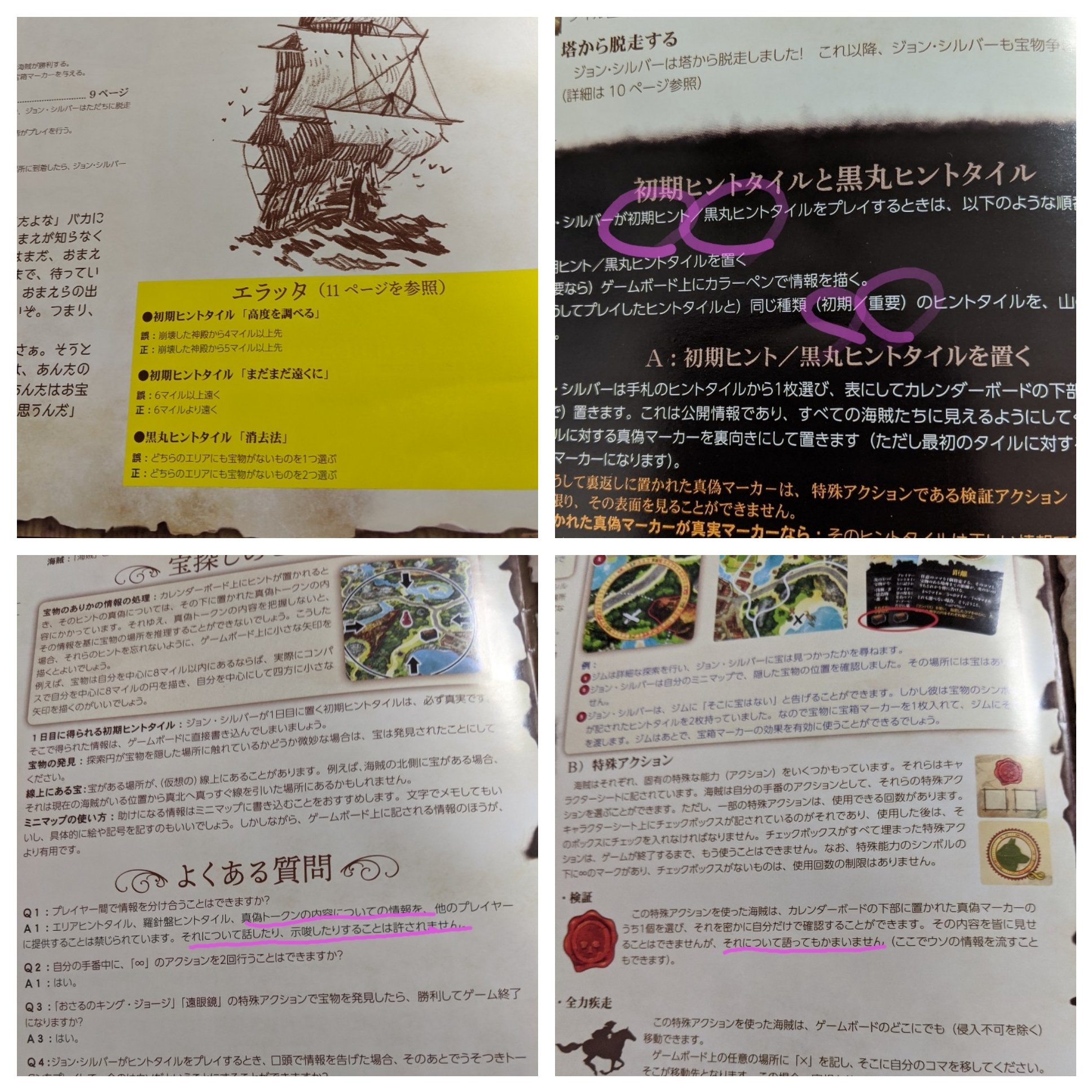 ばんろっほ 遊脳計画 宝島 Treasure Island ルールブック読みだしたけど 表記揺れがヒドイ 初めから エラッタがルールブックに載ってるの始めてみた 出す前に分かってたってことだよねぇ T Co Hyc7qdyapz Twitter