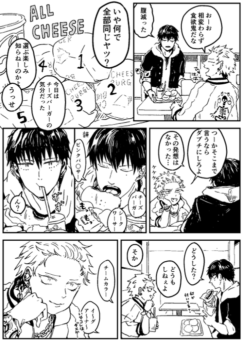 いちろ、いっぱい食うなぁ 