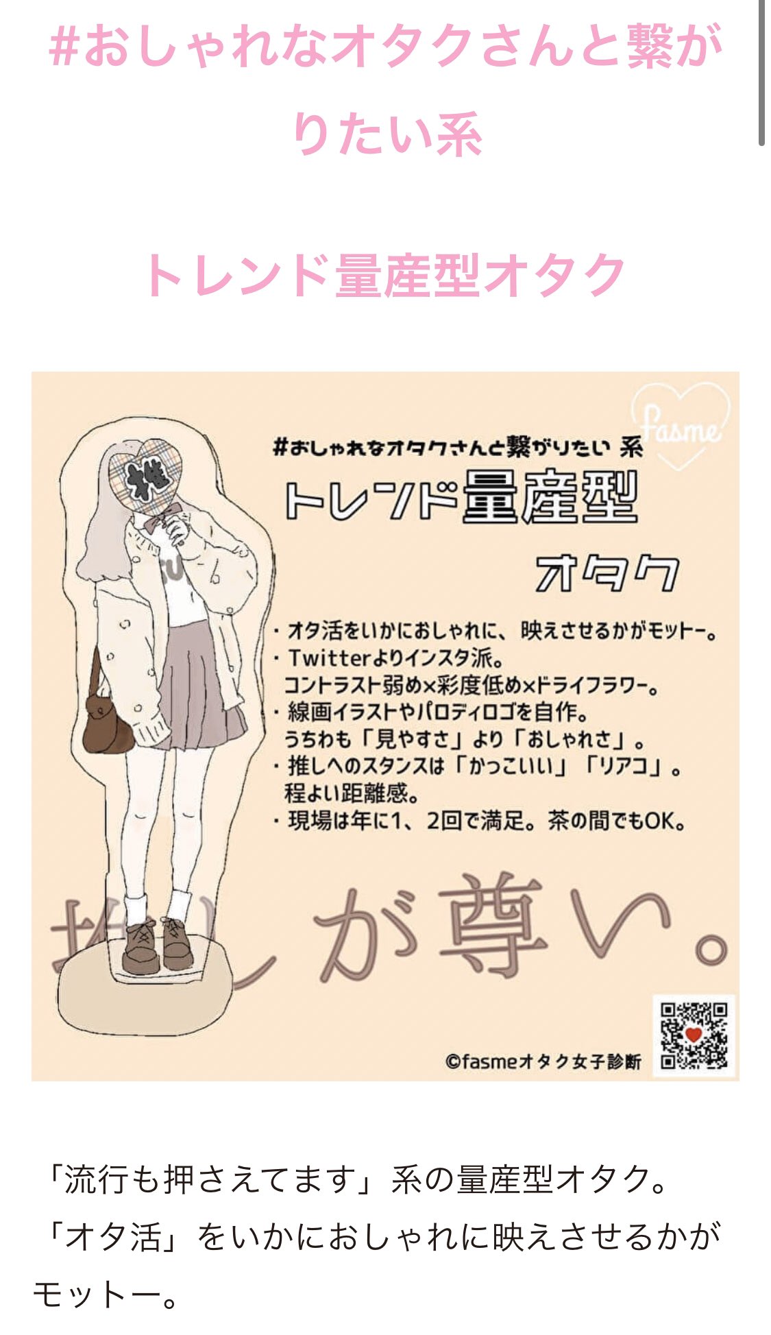 キツネちゃん בטוויטר がむしろさんが同じ結果ならまあいいか トレンド量産型オタク の再現率高いので見てください キツネちゃん בטוויטר がむしろさんが同じ結果ならまあいいか トレンド量産型オタク の再現率高いので見てください