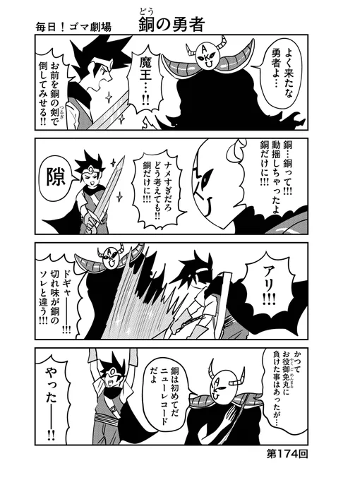 第174回『毎日!ゴマ劇場』 #毎日ゴマ劇場  