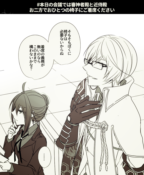 Twoucan 本日の会議では審神者殿と近侍殿お二方でおひとつの椅子にご着席ください の注目ツイート イラスト マンガ コスプレ モデル