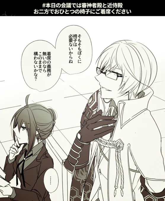 ※亀さに極
※女審神者
#本日の会議では審神者殿と近侍殿お二方でおひとつの椅子にご着席ください
描きたかったタグで落書き。
切り替えが大事だけど隙あらば戯れる。 