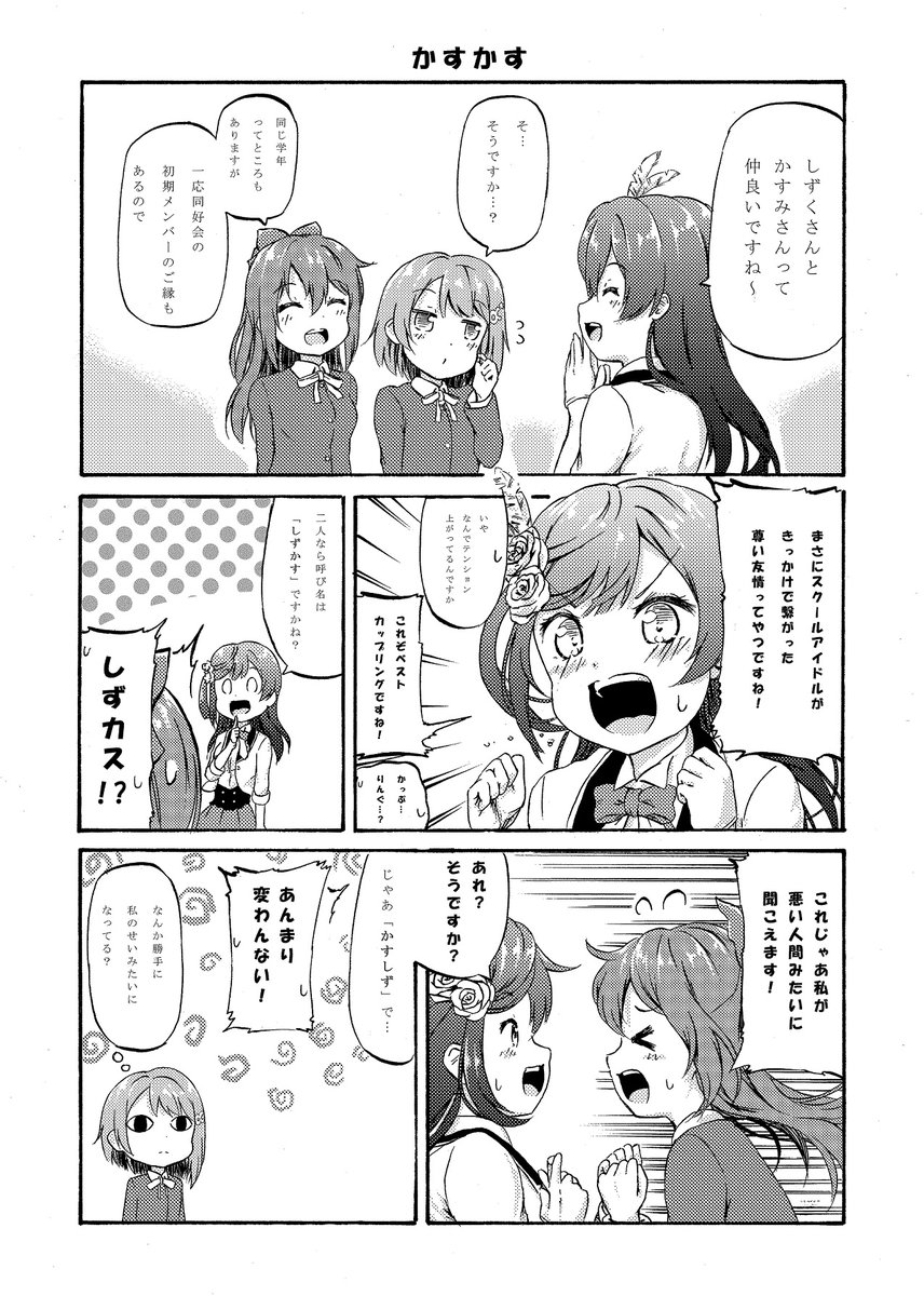 【告知】12月30日に #コミックマーケット97 で
頒布される、AKIRA隊長ちゃんさん(@orzAKIRA)主催の『虹ヶ咲合同』に漫画を寄稿させていただきました。
ニジガクメンバー総出演のコメディ短編漫画です。

スペースは【西え15a】です。
よろしくお願いします。
https://t.co/nnm6M4e6ON
#C97 