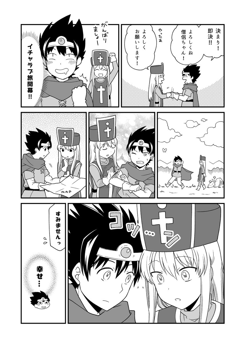 ドラクエ3/勇僧2人旅漫画(1/2) 