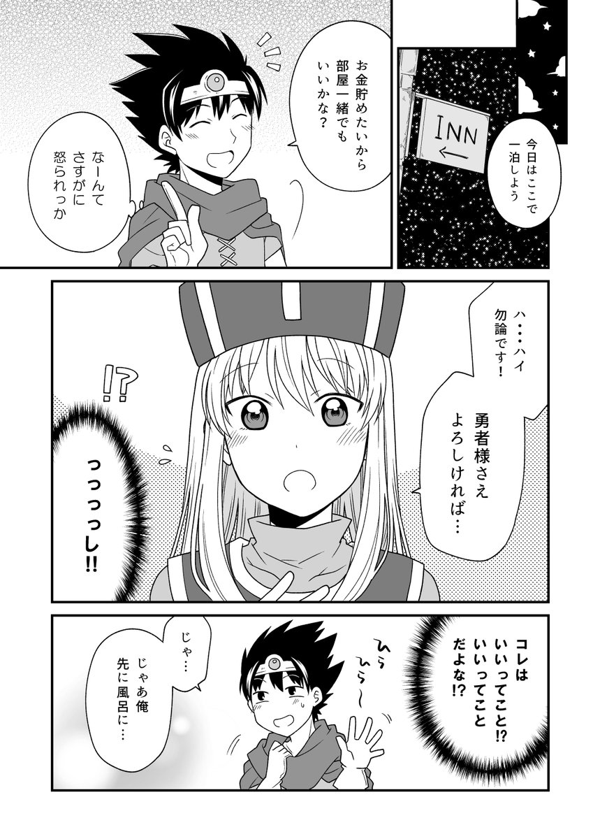 ドラクエ3/勇僧2人旅漫画(1/2) 