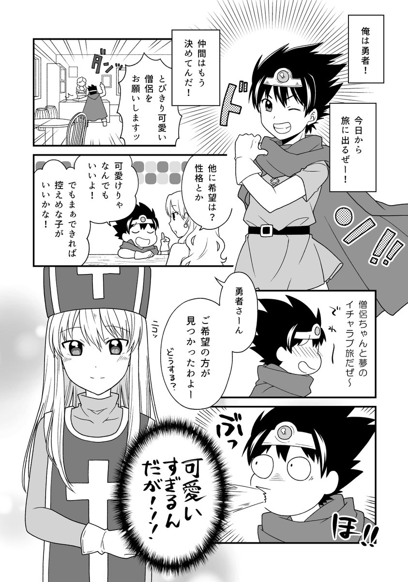 ドラクエ3/勇僧2人旅漫画(1/2) 