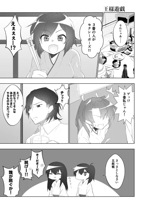 空母勢と王様ゲームして召喚しちゃう話 #漫画 #艦これ #艦隊これくしょん #瑞鶴 #飛龍 #蒼龍 #C97  