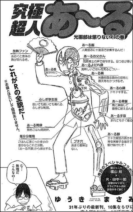 R田中一郎(究極超人あ～る)
敢えてこのスレッドにこいつを入れる勇気w
本人曰くロボットではなくアンドロイドとの事だけど…違いがわからんw
真面目に戦うとそれなりに強い(たぶんw)
でもまぁこの作品にはそんなん求めてないですw
また忘れた頃にちょっと描いてくれると一ファン的に嬉しい。 