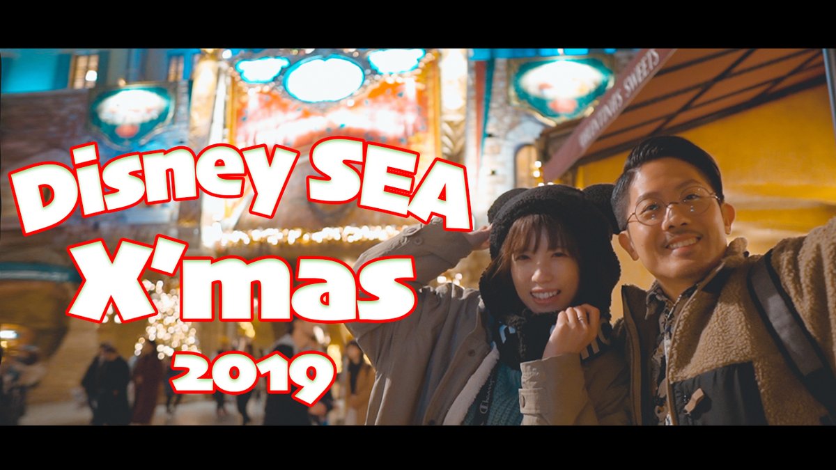 ちゃんまり ナカモトフウフ ナカモトフウフ更新 ディズニー初心者夫婦がクリスマスディズニーデートしてみた T Co Zwpxw3ej5o 今回はディズニーシーに行ってまいりました 普段からキラキラなディズニーがさらに煌めいていてまさに夢の国で