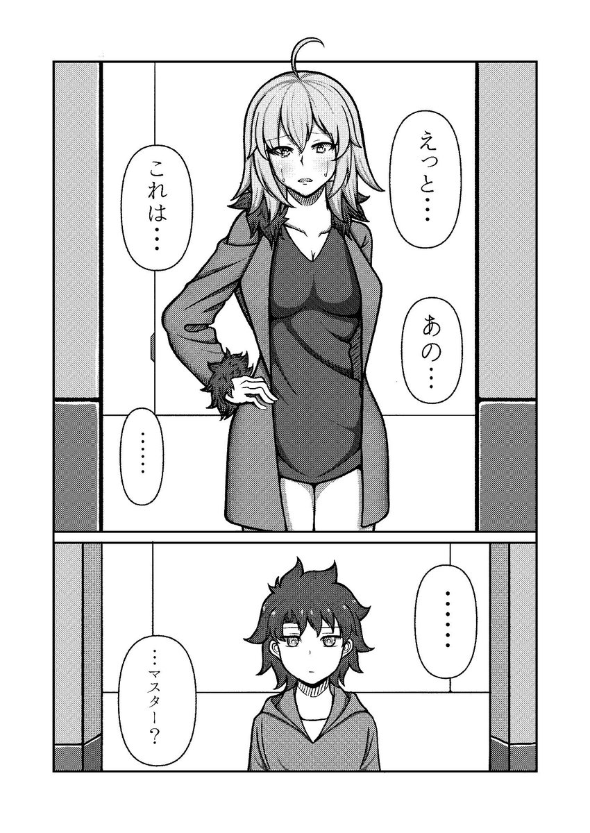 ぐだ邪ンヌできますた。小刻みで申し訳なかった… #FGO
 #ジャンヌ・オルタ 