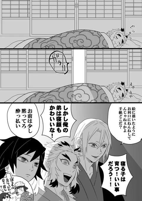 酔っ払い炎柱に絡まれる水柱と音柱(2/2) 