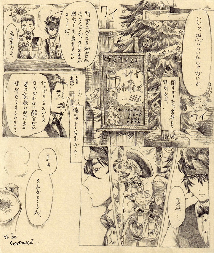 「BAR 木こり」クリスマスカクテル編(2/2)。
(この世界にクリスマスがあるかわかりませんが、あるという時空のお話としてみていただけたら幸いです。)
以上、世界樹家族編でした。 