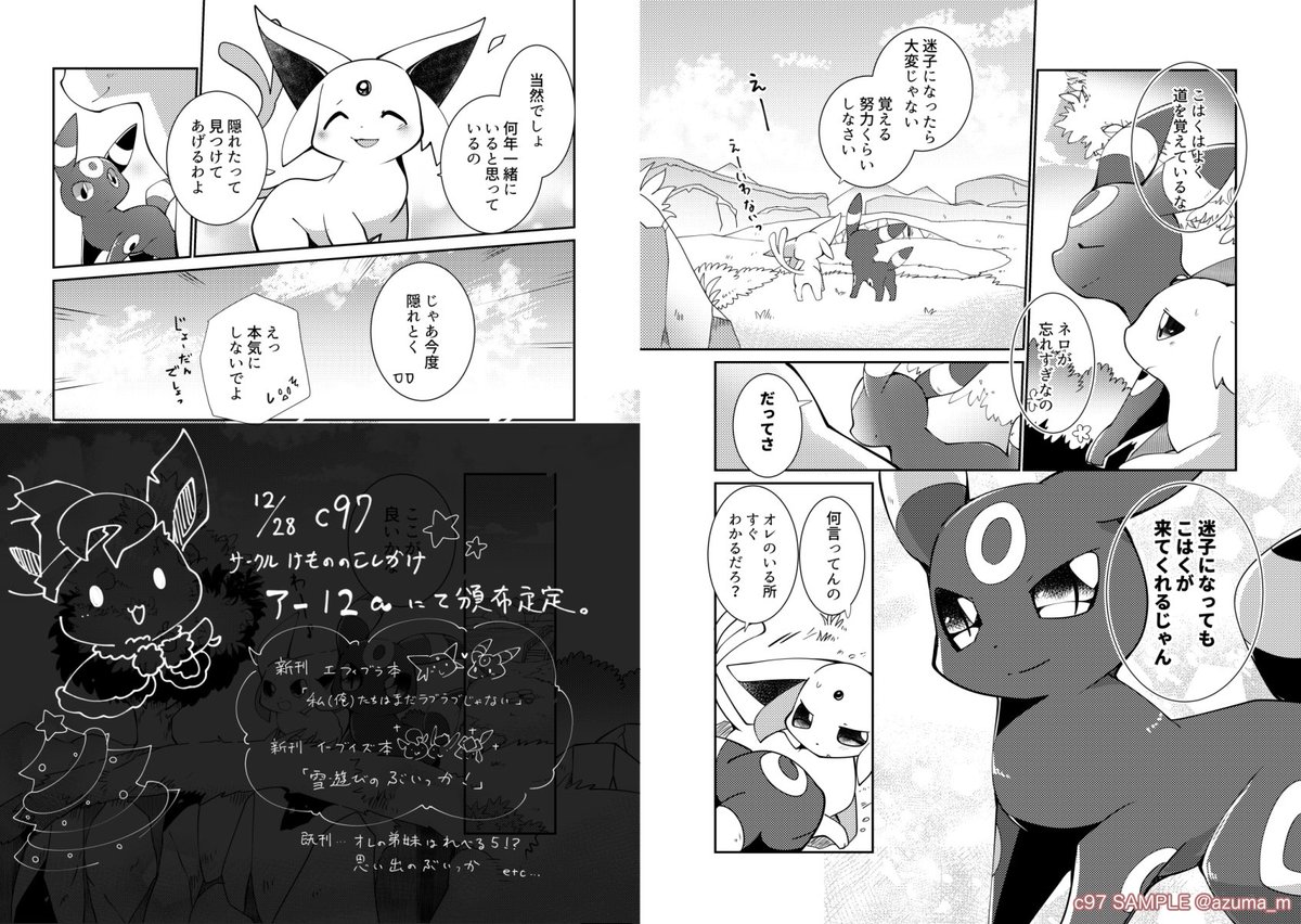 c97頒布予定…ブラッキーに育てられたエーフィのお話。
さっき投稿した2匹の続きのお話になっています。 