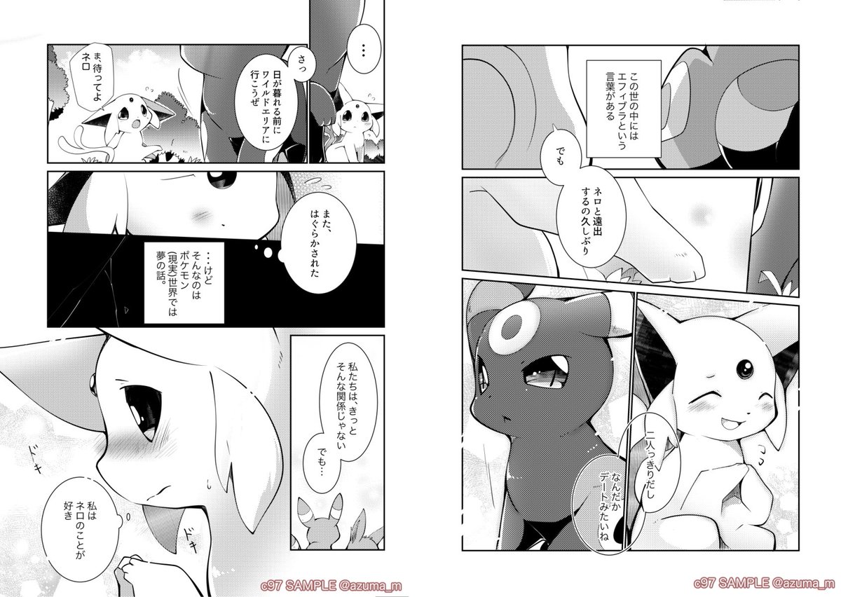 c97頒布予定…ブラッキーに育てられたエーフィのお話。
さっき投稿した2匹の続きのお話になっています。 