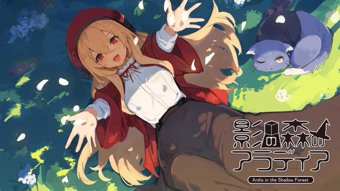 【影の森のアラディア】リリース記念に1枚描かせて頂きました!無料とは思えないくらい力が入ったゲームなのでよければ遊んでみてね。 #影アラ 