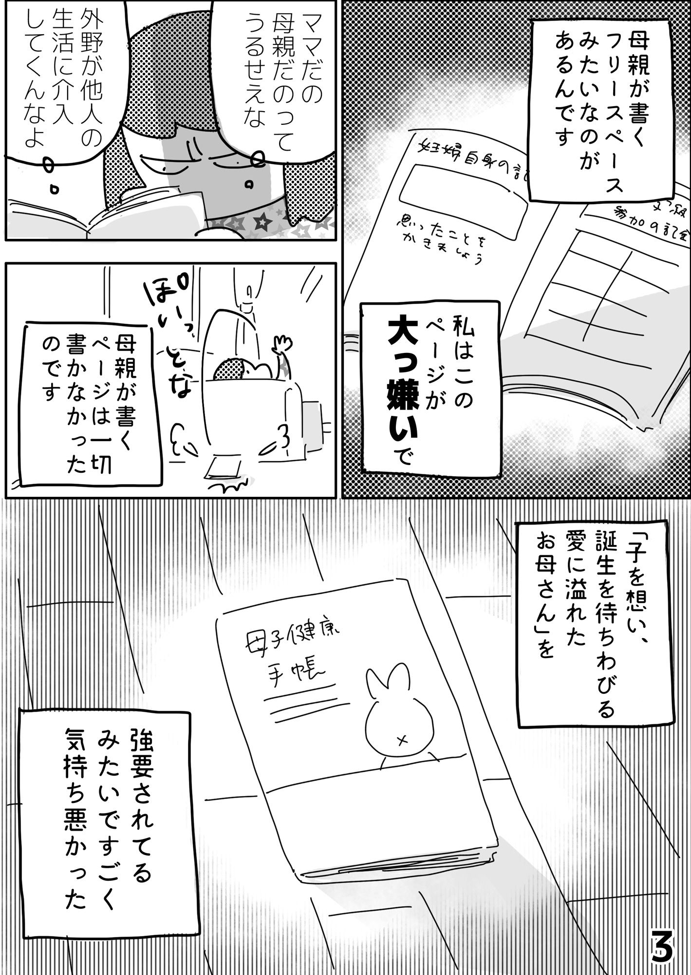 渋谷さえら 母子手帳って母親の不安とかそっちのけで いいお母さんになりましょうね ホラ 赤ちゃん愛しいでしょ ねっ みたいな呪いを軽率にかけてくる存在な気がする 育児日記 育児漫画 やっぱり家が好き 育児 日記 T Co Pmmyorfwcy