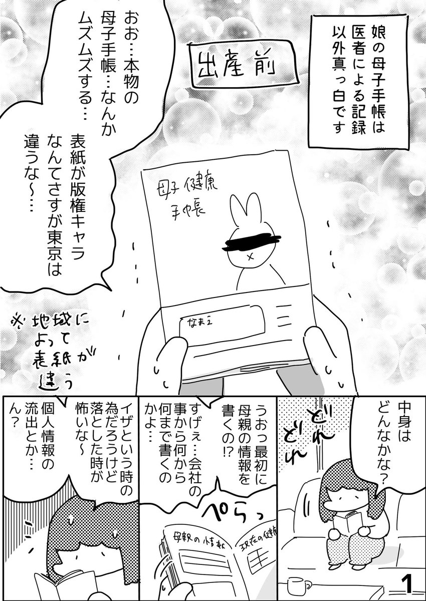 Twoucan 母子手帳 の注目ツイート イラスト マンガ Twoucan 母子手帳 の注目ツイート イラスト マンガ