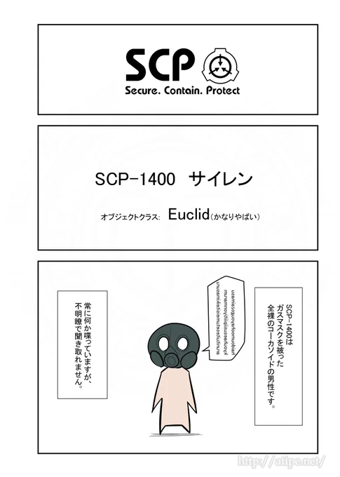 SCPがマイブームなのでざっくり漫画で紹介します。今回はSCP-1400。#SCPをざっくり紹介 