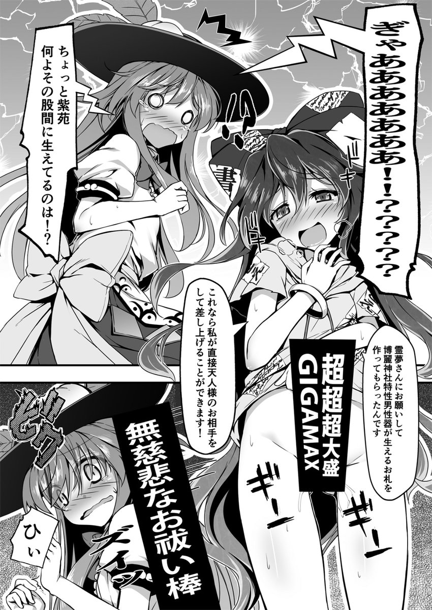 C97新刊『天人様素敵です+』サンプル
紫苑と天子の成人向け本になります。
火曜日 南地区 "ノ18a「あばらんち」"でお待ちしておりますー 