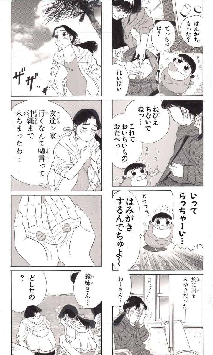 川島よしお『グルームパーティー』 | otenba-bekki  #booth_pm 