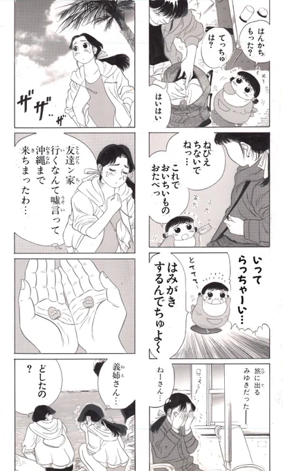 川島よしお『グルームパーティー』 | otenba-bekki  #booth_pm 