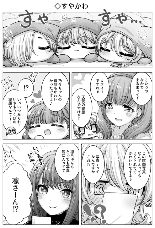 えーべん堂(C97/12月30日 月曜日・南コ09b)
新刊①:おこたでもふにゃん142's B5/32P
もふもふなカワイイボクと142'sと涼さん、そして事務所のアイドルたちによるほのぼのおこたなお話をお届けします!  サンプル6P
メロンさん通販委託ページ(https://t.co/xAP3DuBIoi) 