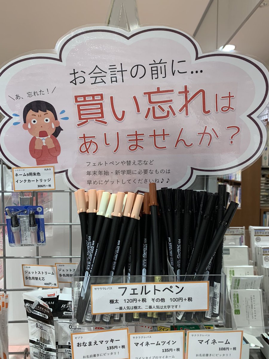 うさぎや倉敷店 ネットショップオープン 今日もフェルトペンが大人気でしたー 冬休みの宿題に 新学期の準備に