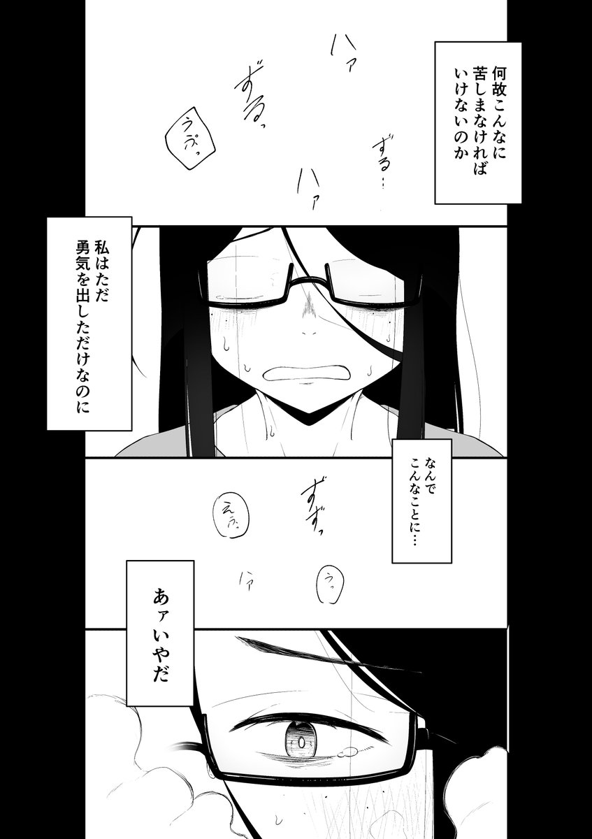 ド陰キャがラーメンを食べに行って何故か傷つく漫画
(1/4)
#創作漫画 