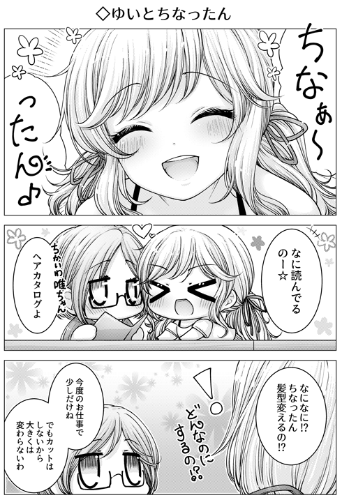 えーべん堂(C97/12月30日 月曜日・南コ09b)
新刊②:あいどるかみがたばなし B5/32P
ドミ◎ドナ、山紫水明ら5組のアイドルたちによる髪型にまつわる日常のお話漫画を詰め込んだ本です! サンプル5P
メロンさん通販委託ページ(https://t.co/LGCTnGSjBF) 