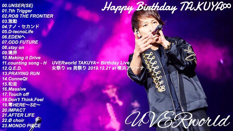 いや、待て！！！？？！？ セットリストが怖い！！！！ #UVERworld