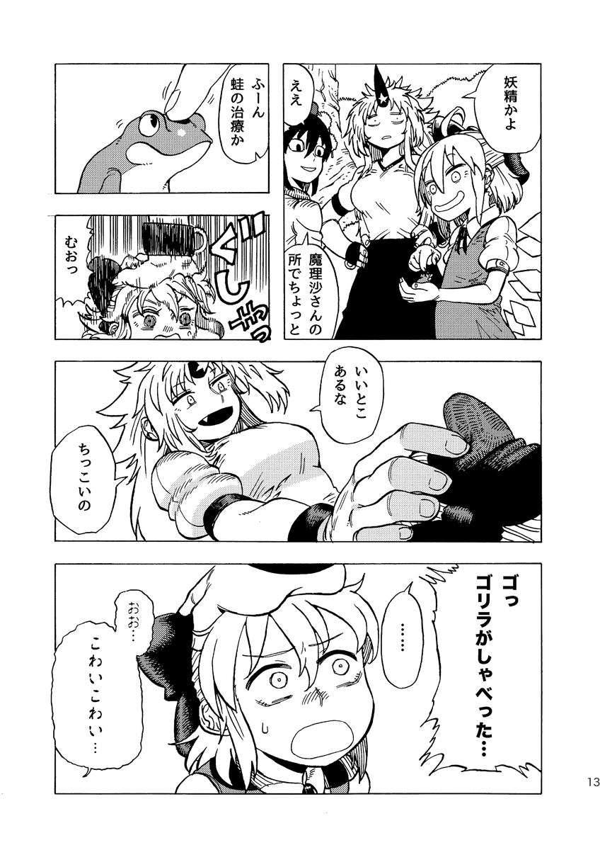 さて、そんなこんなでC97新刊サンプルです
タイトル【アレグロ】
チルノが蛙を助けたりなんやする話です
サークル【黄色い目のクジラ】【4日目ハ-26a】
B5 36ページ  500円

委託メロンhttps://t.co/ecrWbl477Y

長めサンプルhttps://t.co/g09EAGF3wQ

それでは良いコミケを! 