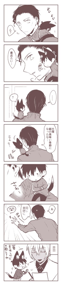 最近の新一君の話 