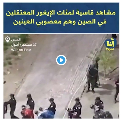 بالفيديو : مشهد حزين جداً، التقطته طائرة دون طيار، ويظهر فيه رجال أمن في الصين وهم يقودون المئات من مسلمي الإيغور إلى السجن بطريقة مهينة