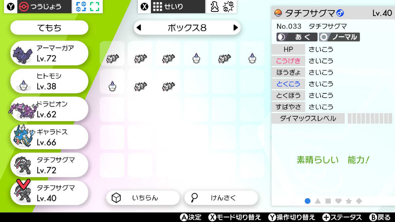 黒めえ ポケモン剣盾 Nintendoswitch 6vジグザグマくん タチフサグマに進化 した時に特性変わるんですけど理想特性じゃなかったのでちゃんと努力値振ったのにまた一からです T Co 0yropabqrz Twitter