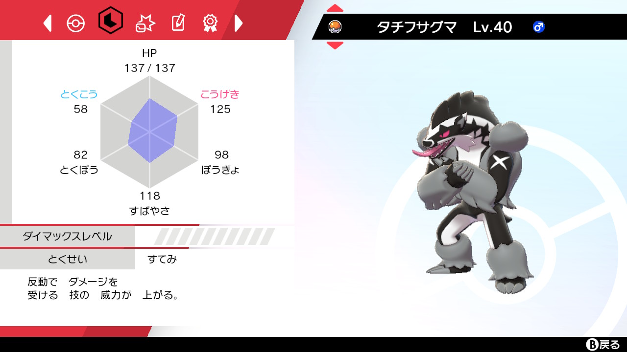 黒めえ ポケモン剣盾 Nintendoswitch 6vジグザグマくん タチフサグマに進化 した時に特性変わるんですけど理想特性じゃなかったのでちゃんと努力値振ったのにまた一からです T Co 0yropabqrz Twitter