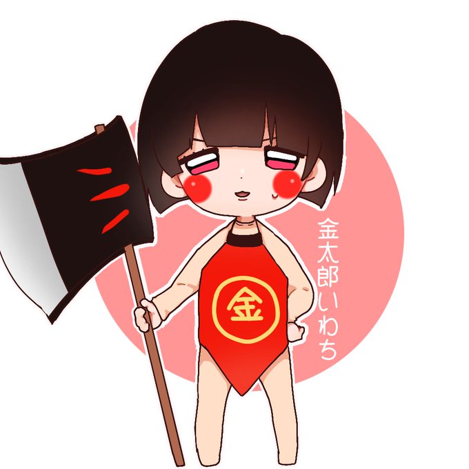 金太郎のtwitterイラスト検索結果 古い順 金太郎のtwitterイラスト検索結果 古い順