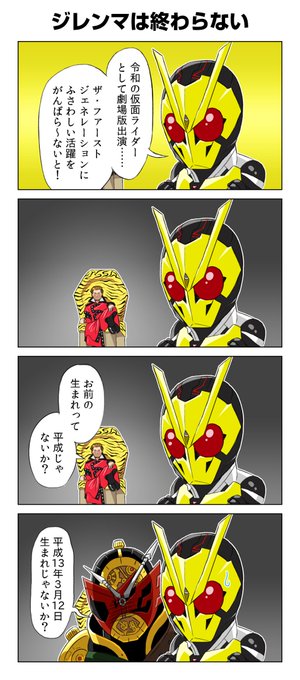 令和ザファーストジェネレーション を含むマンガ一覧 いいね順 ツイコミ 仮