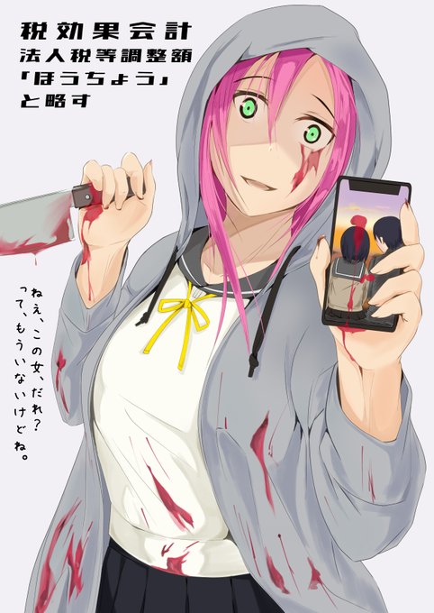 数字をいろんなところから拾ってこないといけないから、漏れる。時間食う、他にとれる問題落とすと大変。かかわると最後まで響いてくるヤンデレ。
法人税等調整額はみんなほうちょうと略すから、奇遇と言うべきか。
あくまで自分が受けてた頃の話だが。 