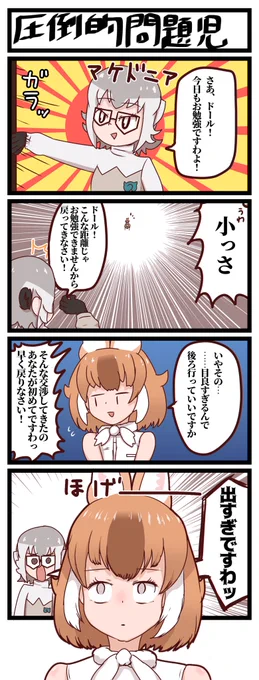 どうしても勉強したくないドールちゃんの四コマです#けものフレンズ #けもフレ3 