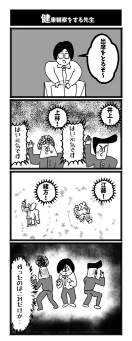 4コマ【健康観察をする先生】初投稿です #1h4d 