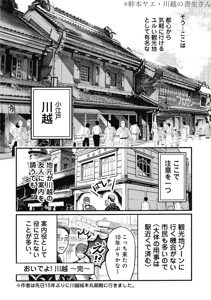 ?週末宣伝?

地元のお手軽観光地・
埼玉県川越市が舞台の
【川越の書生さん】一巻が
講談社より発売中です。

年下美形書生と平凡な女子大生の日常とたまにキレキレな埼玉あるある四コマ漫画です☺️

※一話試し読み→  