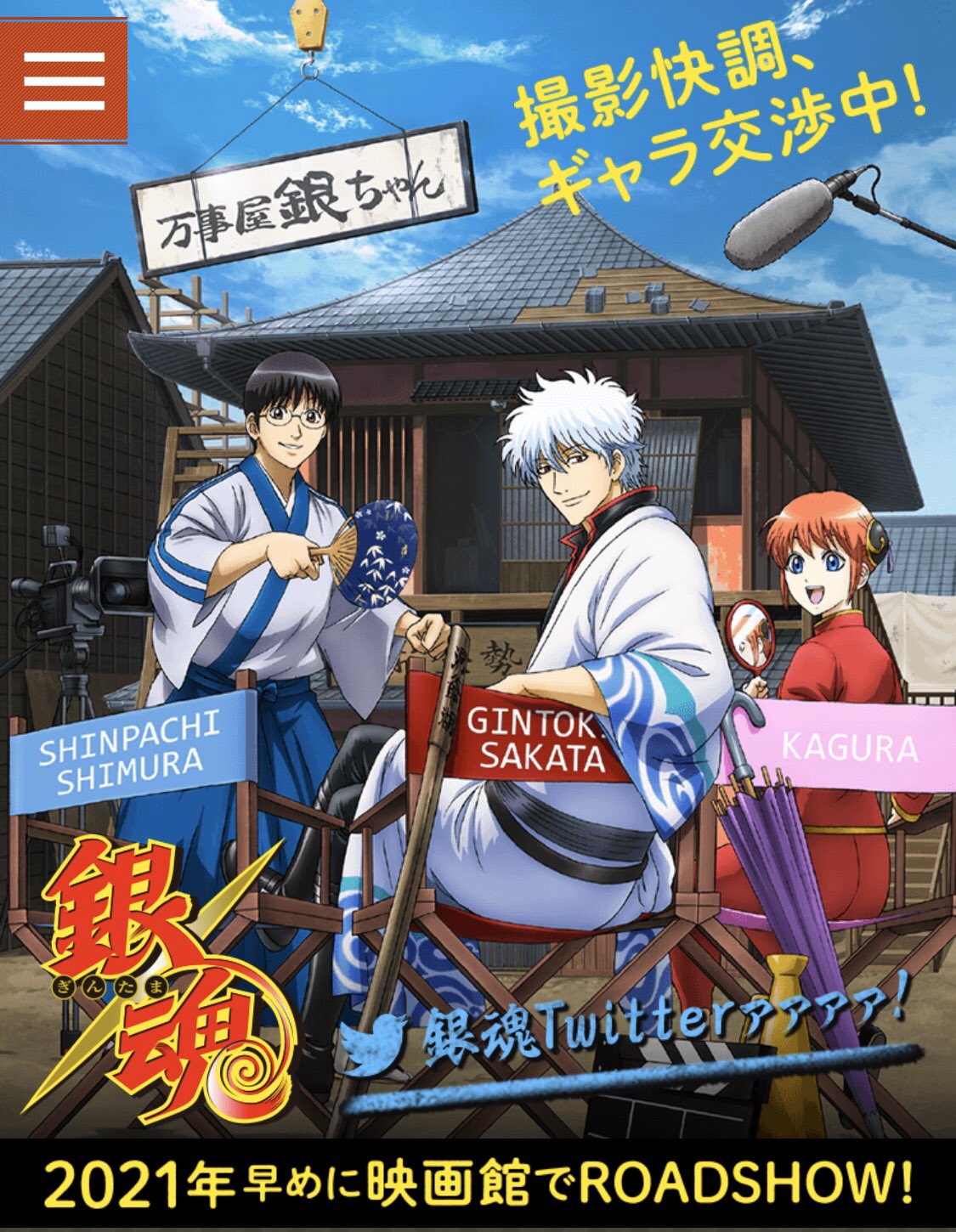 See Gintamamovie S Tweet On Dec 21 19 Twitter See Gintamamovie S Tweet On Dec 21 19 Twitter